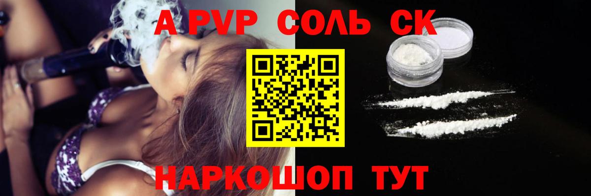Сунжа  А ПВП кристаллы  Вход с VPN  A-PVP  Alfa_PVP мука 