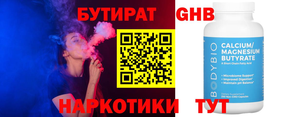 Бутират Butirat  Вход с VPN  Сунжа 