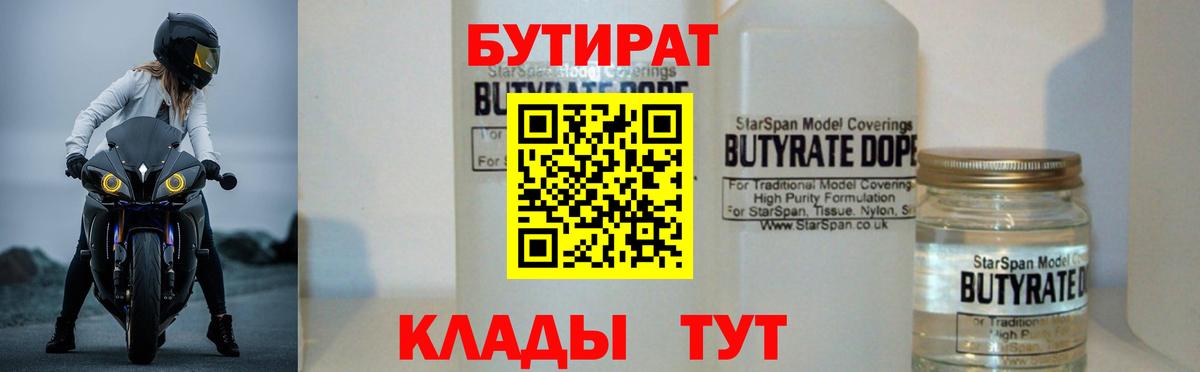 Бутират BDO 33% Сунжа