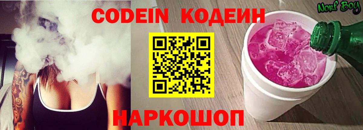 наркотики  Вход с VPN  Кодеин Purple Drank  Сунжа  Кодеиновый сироп Lean Purple Drank 
