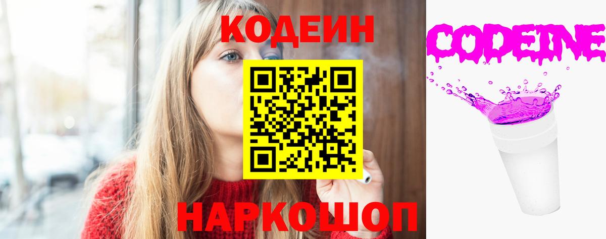 Кодеиновый сироп Lean Purple Drank Сунжа