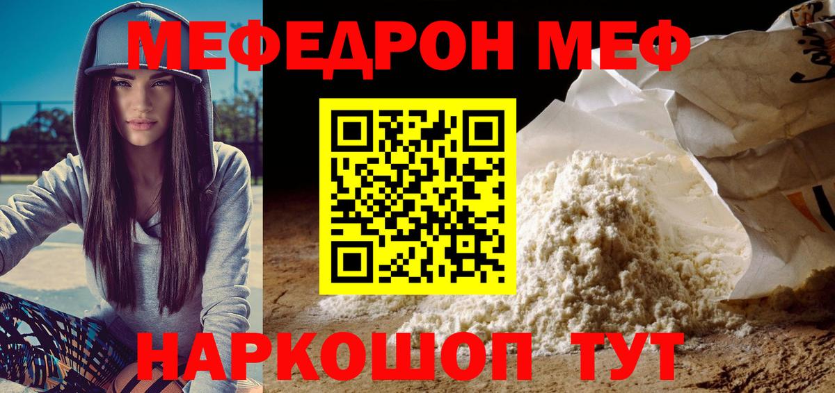 Мефедрон кристаллы Сунжа